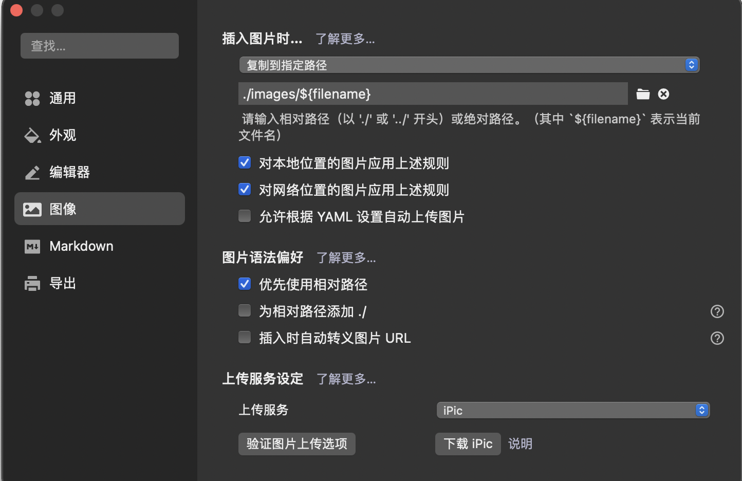 typora的图像设置